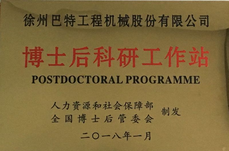 10、博士后科研工作站